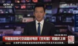 中央四套直播在线观看四,实时掌握国内外资讯，一键在线观看